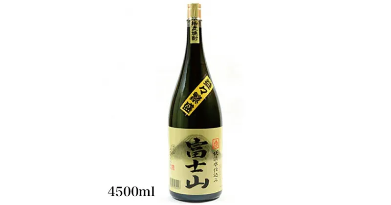 【ふるさと納税】富士山焼酎麦　益々繁盛ボトル(4.5L)