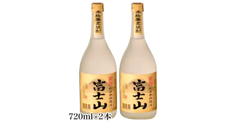 【ふるさと納税】富士山焼酎 そば 720ml×2本