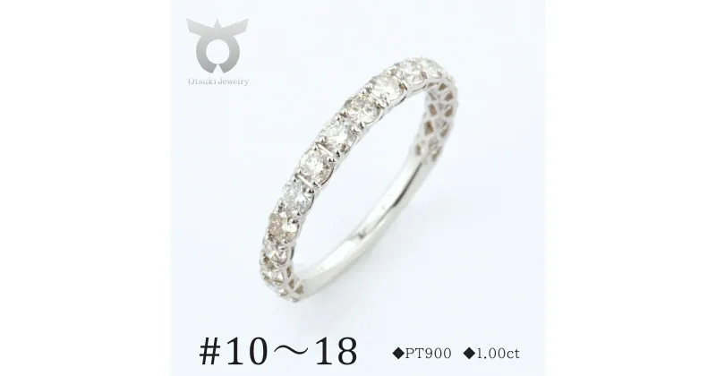 【ふるさと納税】PT900　ダイヤモンド　プラチナ　リング　1.0ct　17777A Pt DIA R【サイズ：10号～18号】 レディース ファッション ギフト プレゼント 誕生日 記念日 お祝い おしゃれ 大人 アクセサリー ジュエリー