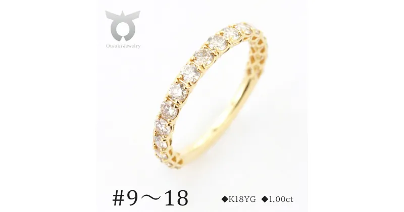 【ふるさと納税】K18YG　ダイヤモンド　リング　1.0ct　17777B　K18　DIA　R【サイズ：9号～18号】レディース ファッション ギフト プレゼント 誕生日 記念日 お祝い おしゃれ 大人 アクセサリー ジュエリー