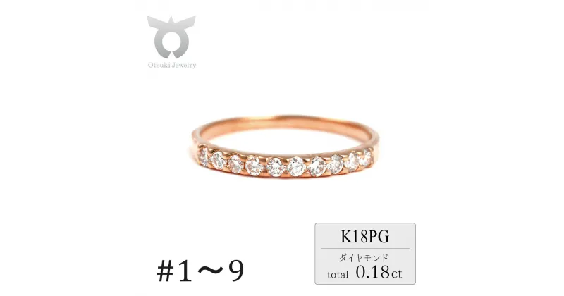 【ふるさと納税】ピンキー　エタニティリング　0.18CT　R3996DI-R　ピンクゴールド【サイズ：1号〜9号（0.5号刻み対応可）】