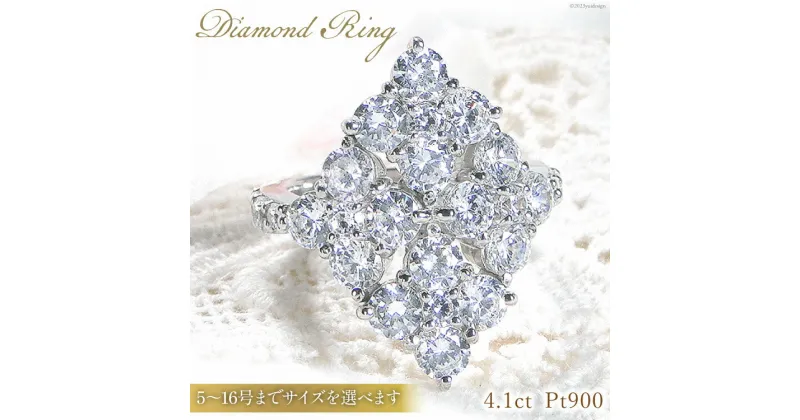 【ふるさと納税】リング Pt900 ひし形あじさいリング ダイヤモンド 計4.1ct 【f248-pt】 [オーダーメイドジュエリーメイ 山梨県 韮崎市 20742441] アクセサリー ジュエリー 指輪 プラチナ ダイヤ