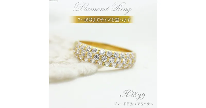 【ふるさと納税】指輪 K18YG イエローゴールド リング ダイヤモンド 0.9ct パヴェ 7号～16号 ダイヤリング 【f045-k18yg】 [オーダーメイドジュエリーメイ 山梨県 韮崎市 20742686] 細め ハーフ アクセサリー アクセ ジュエリー