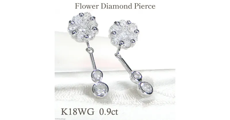 【ふるさと納税】ピアス K18WG ホワイトゴールド ダイヤモンド 【0.9ct】フラワー 花 揺れるピアス 振り子 スタッドピアス 【f232-k18wg】 [株式会社オーダーメイドジュエリーメイ 山梨県 韮崎市 20742679] ピアス アクセサリー アクセ ジュエリー