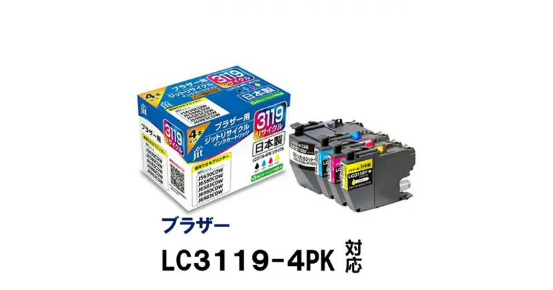 【ふるさと納税】ジット 日本製リサイクルインクカートリッジ LC3119-4PK用 JIT-B31194P【プリンター インク ジット 日本製リサイクルインクカートリッジLC3119-4PK用 ブラザーリサイクルインクカートリッジ 山梨県 南アルプス市 】