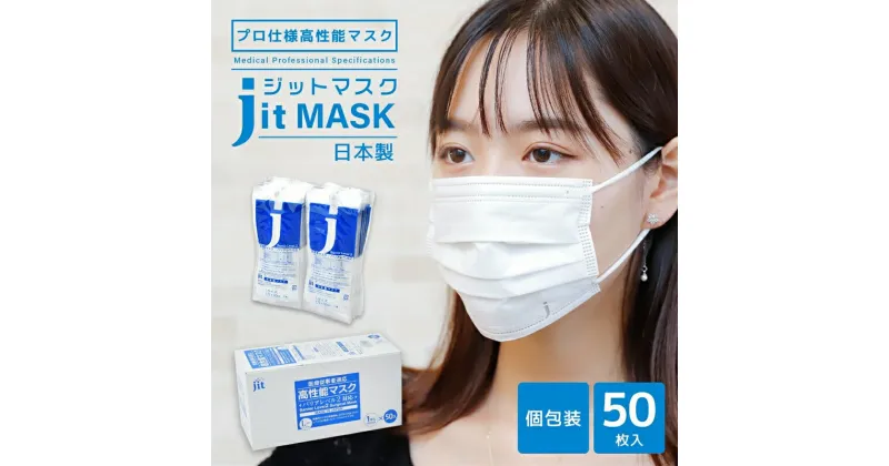 【ふるさと納税】高性能マスク（医療レベル2）Lサイズ50枚入り×2箱【雑貨・日用品 高性能マスク（医療レベル2）Lサイズ50枚入り×2箱 山梨県内25病院にて使用している3層プリーツ医療レベル2の高性能マスク 安心安全の日本製 山梨県 南アルプス市 】