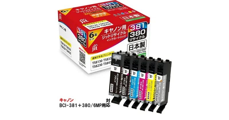 【ふるさと納税】ジット　日本製インクカートリッジ　BCI-380BK+BCI-381/6MP用　JIT-C3803816P【オフィス用品 プリンターインク ジット 日本製インクカートリッジ 山梨県 南アルプス市 】