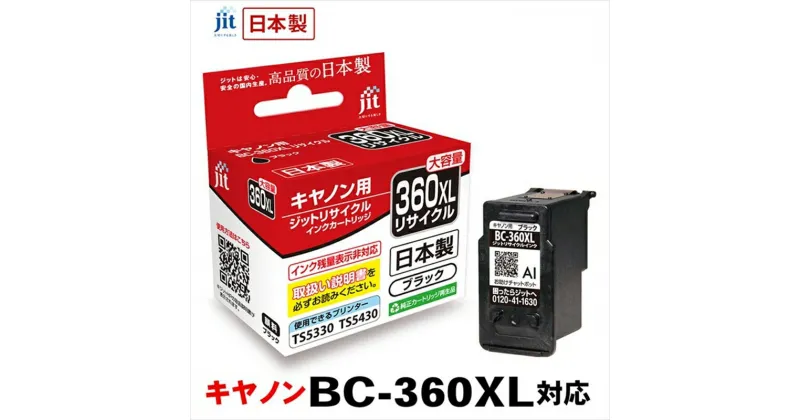 【ふるさと納税】ジット　日本製リサイクルインクカートリッジ　BC-360XL用JIT-C360BXL【オフィス用品 プリンター インク ジット リサイクルインクカートリッジ 山梨県 南アルプス市 】