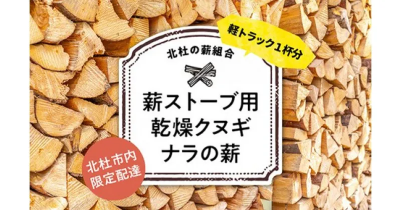 【ふるさと納税】 薪 薪ストーブ クヌギ ナラ 薪ストーブ用 広葉樹 ※未乾燥の薪 防災