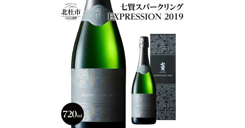 【ふるさと納税】【七賢】 日本酒 スパークリング EXPRESSION2019 720ml 25年熟成大吟醸古酒 キース・へリング 北杜の酒蔵 名水 日本名水百選 新日本名水百選 八ヶ岳・南アルプス山麓水系 プレゼント ギフト 酒 地酒 炭酸 家飲み 贈答 山梨県 北杜市 白州 送料無料