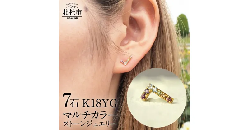 【ふるさと納税】 ピアス アクセサリー レディース ジュエリー K18 イエローゴールド マルチカラー ストーン WING 天使の羽根 アミュレット 鑑別書付 保証書付 ジュエリーケース付 送料無料