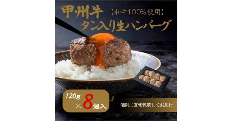 【ふるさと納税】旨みたっぷり、牛タン入り本格ハンバーグ8個（AD-266）和牛 牛肉 ハンバーグ 牛タン 牛100％　 牛タン お肉 ハンバーグ 簡単調理