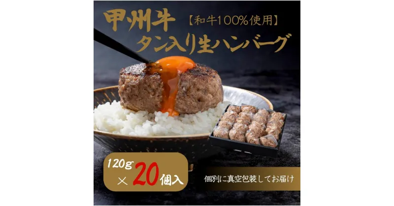 【ふるさと納税】旨みたっぷり、牛タン入り本格ハンバーグ20個（AD-267）和牛 牛肉 ハンバーグ 牛タン 牛100％　 牛タン お肉 ハンバーグ 簡単調理