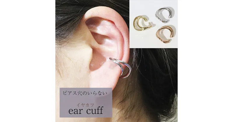 【ふるさと納税】K10　大　ねじり　イヤーカフ　 アクセサリー ファッション小物 小物 耳元 装飾品 おしゃれ パーティー 結婚式 普段使い