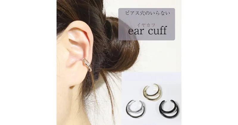 【ふるさと納税】K10　三日月　イヤーカフ　 アクセサリー ファッション小物 小物 耳元 装飾品 おしゃれ パーティー 結婚式 普段使い