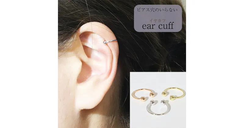 【ふるさと納税】K10　丸玉　イヤーカフ　 アクセサリー ファッション小物 小物 耳元 装飾品 おしゃれ パーティー 結婚式 普段使い