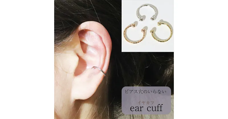 【ふるさと納税】K10　柄丸玉　イヤーカフ　 アクセサリー ファッション小物 小物 耳元 装飾品 おしゃれ パーティー 結婚式 普段使い