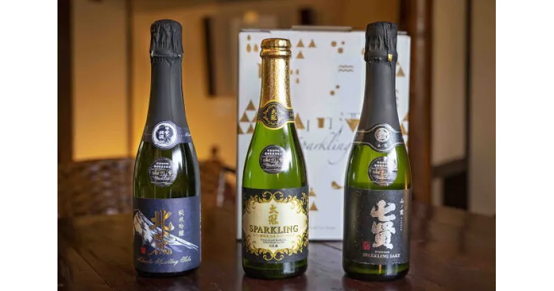 【ふるさと納税】山梨地酒スパークリング日本酒飲み比べセット ふるさと納税 日本酒 地酒 笛吹市 北麓 大冠 七賢 酒 アルコール 山梨県 記念品 お祝い 送料無料 100-003