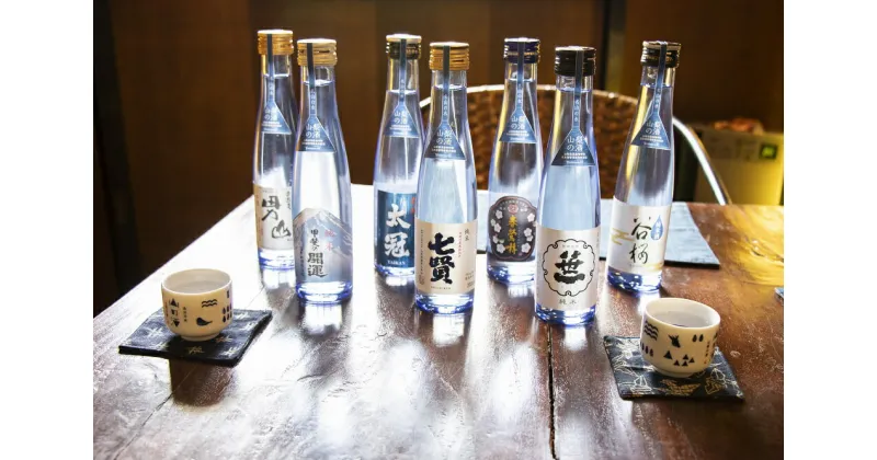 【ふるさと納税】山梨地酒　名山の水　山の酒　純米酒飲み比べ7本セット ふるさと納税 地酒 笛吹市 甲斐の開運 笹一 春鶯囀 大冠 七賢 甲斐男山 谷桜 酒 アルコール 詰め合わせ 山梨県 記念品 お祝い 送料無料 100-009