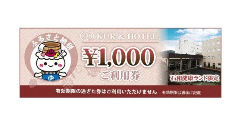 【ふるさと納税】石和健康ランドギフト券3,000円分（1,000円×3枚） 関東 温泉 日帰り 宿泊 癒し エステ リラクゼーション ボディーケア 144-001