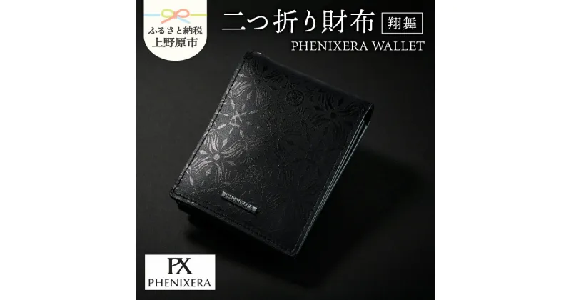 【ふるさと納税】 財布 二つ折り 牛革 高級レザー レザー WALLET 黒 充実機能 効率収納 柔らか オリジナル 特別な日 贈答 プレゼント 送料無料 山梨県 上野原市