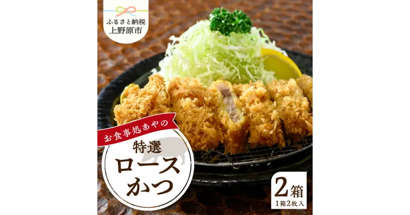 【ふるさと納税】 とんかつ ロース かつ 180g×4パック 特選 お惣菜 冷凍 冷凍食品 トンカツ 肉 お弁当 絶品 食事処 あやの 送料無料 山梨県 上野原市