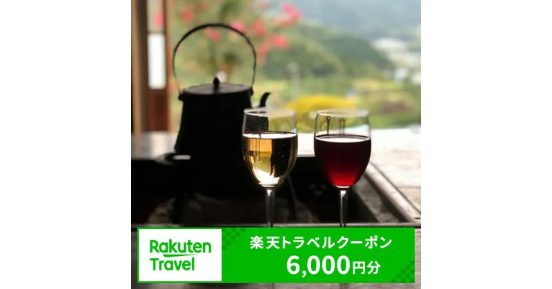 【ふるさと納税】山梨県甲州市の対象施設で使える 楽天トラベルクーポン 寄付額 20,000円 宿泊券 旅行 山梨 レジャー 温泉 甲州ワイン旅行券 旅行クーポン