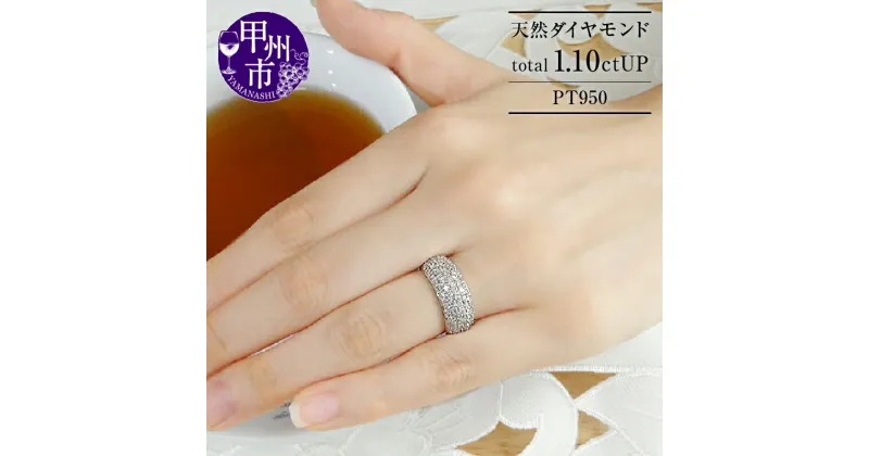 【ふるさと納税】 リング 指輪 ジュエリー レディース アクセサリー プラチナ 天然 ダイヤモンド 1.10ct pt950 パヴェ SIクラス 1.1カラット 天然石 プラチナ950 エンゲージ 婚約 ブライダル 贅沢 太め 品質保証書付 プレゼント “Mathildeマチルド” r-99 (KRP) 【P32-1410】