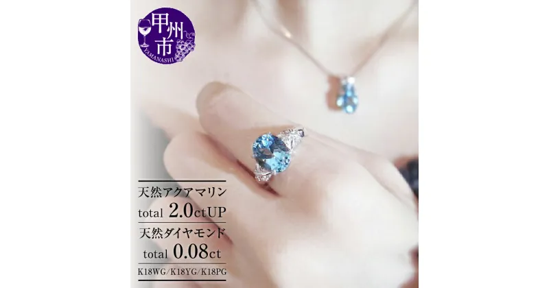 【ふるさと納税】 リング 指輪 ジュエリー レディース K18 ホワイト イエロー ピンク ゴールド 天然 アクアマリン 2.0ct ダイヤモンド SIクラス 18金 YG WG PG 大粒 一粒 ダイヤ オーバル 天然石 “Martineマルチーヌ” 品質保証書付 プレゼント r-111 (KRP) 【N38-1410】