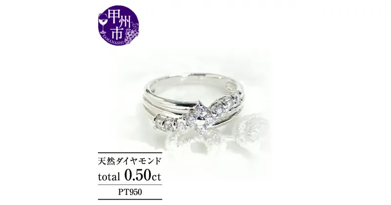 【ふるさと納税】 リング 指輪 ジュエリー レディース pt950 プラチナ 天然 ダイヤ 0.50ct SIクラス ダイヤモンド 10石 0.5カラット プラチナ950 スイート フラワー フチあり テン 10周年 結婚記念 花 ブライダル プレゼント 品質保証書付 r-138 (KRP) 【N6-1410】