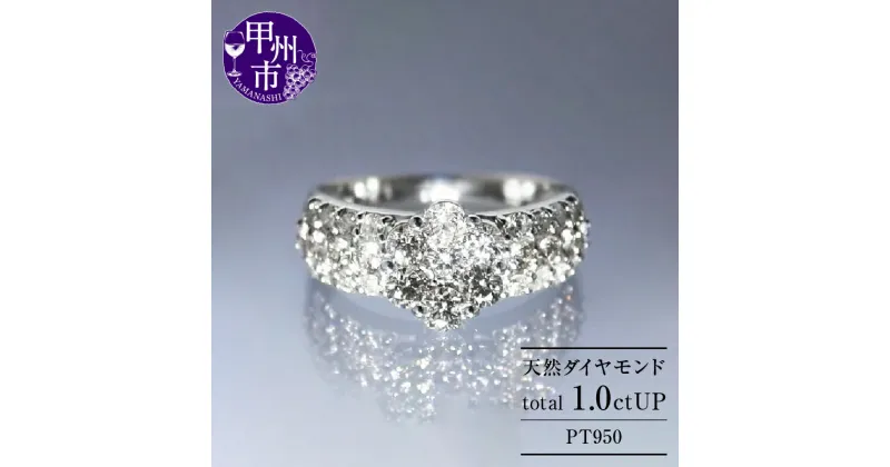 【ふるさと納税】 リング 指輪 ジュエリー レディース pt950 プラチナ 900 天然 ダイヤ 1.0ct SIクラス ダイヤモンド 1カラット 天然石 パヴェ 高級 贅沢 フラワー 花 エンゲージ 婚約 シンプル ブライダル 記念日 厳選 品質保証書付 “Renneルネ” r-175 (KRP) 【P61-1410】