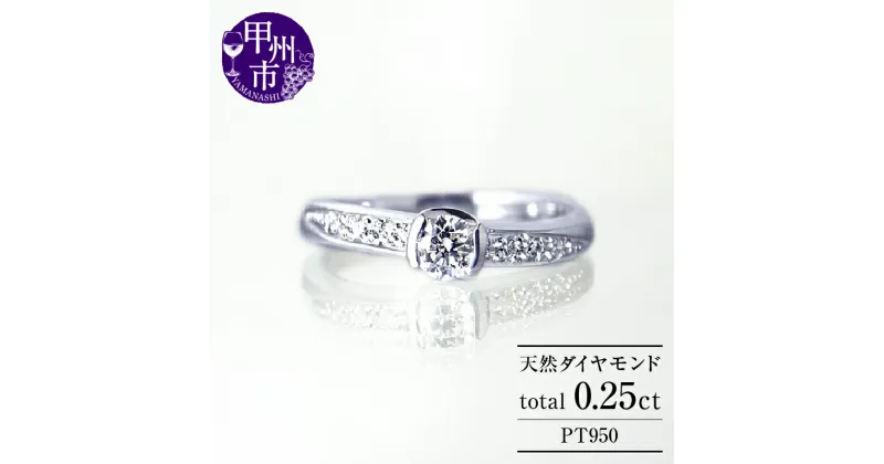 【ふるさと納税】 リング 指輪 ジュエリー レディース pt950 プラチナ 天然 ホワイト ダイヤモンド 0.25ct SIクラス ダイヤ 0.25カラット 天然石 プラチナ950 大粒 ウェーブ エンゲージ 婚約 ブライダル 品質保証書付 Genevieveジュヌヴィエーヴ r-185 (KRP) 【M97-1410】