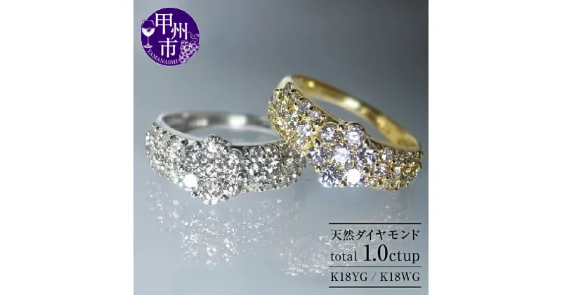 【ふるさと納税】 リング 指輪 ジュエリー レディース ゴールド 天然 ダイヤモンド 1.0ct K18 ホワイト イエロー パヴェ SIクラス 1カラット 18金 花 フラワー シンプル 4月誕生石 エンゲージ 婚約 ブライダル ギフト 品質保証書付 “Renneルネ” r-174 (KRP) 【P61-1411】