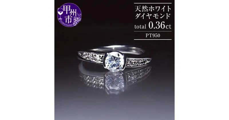 【ふるさと納税】 リング 指輪 ジュエリー レディース pt950 プラチナ 天然 ホワイト ダイヤモンド 0.36ct SIクラス Hカラー GOODカット 0.36カラット ウェーブ エンゲージ 婚約指輪 上質厳選素材 品質保証書付 Genevieveジュヌヴィエーヴ r-186 (KRP) 【O73-1410】