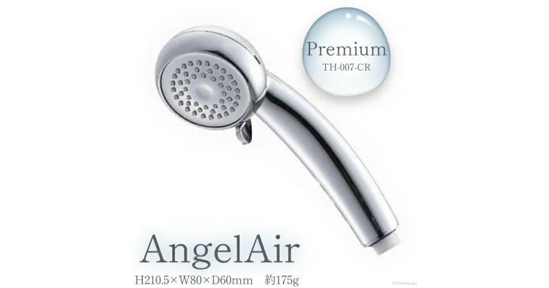 【ふるさと納税】AngelAir Premium TH-007-CR　【雑貨・日用品】