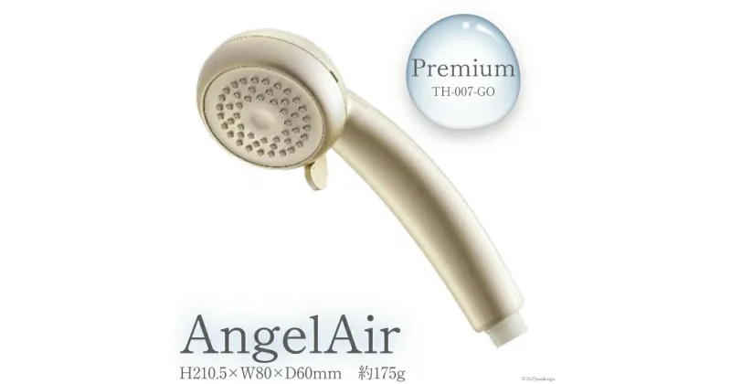 【ふるさと納税】AngelAir Premium TH-007-GO　【雑貨・日用品】