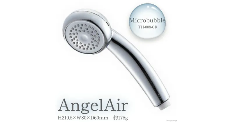 【ふるさと納税】AngelAir Microbubble TH-008-CR　【雑貨・日用品】