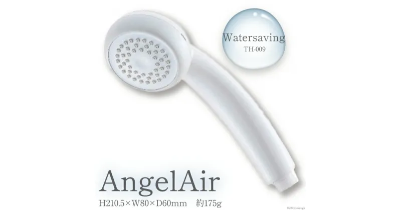 【ふるさと納税】AngelAir Watersaving TH-009　【雑貨・日用品】