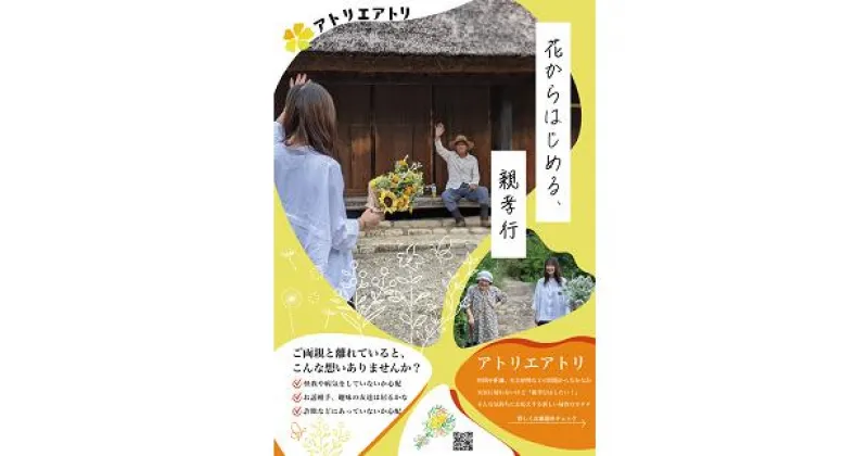 【ふるさと納税】お花の宅配＆お手伝い【めぐみお花ボリュームアップサイズ】[5839-1699]　【・チケット・体験チケット】　お届け：【1回利用チケット】入金確認後、2?4週間程度で順次発送予定