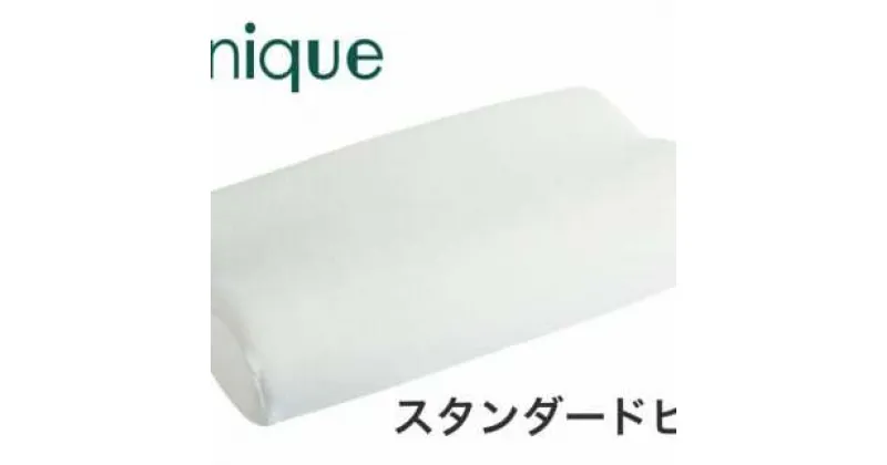 【ふるさと納税】【まくら株式会社】アンニーク スタンダードピロー [5839-1727]　【寝具・枕・】　お届け：入金から1か月程度で発送予定　※お申込数や在庫の状況によって1か月以上かかる場合がございます。