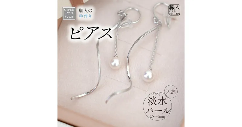 【ふるさと納税】SILVER　ピアス（P-76）[5839-1937]　【ファッション・アクセサリー・アクセサリー・ピアス】　お届け：ご入金確認後1か月前後