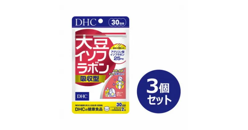 【ふるさと納税】DHC 大豆イソフラボン 吸収型 30日分 3個セット(90日分)【1499698】