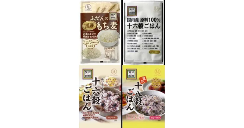 【ふるさと納税】国産もち麦＆雑穀ごはんセット30g×24袋