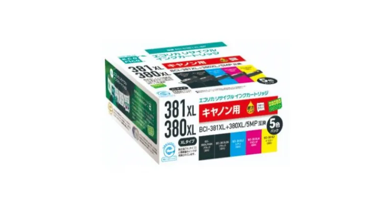 【ふるさと納税】エコリカ【キヤノン用】 BCI-381XL+380XL/5MP互換リサイクルインク 5色パック 大容量（型番：ECI-C381XL-5P）