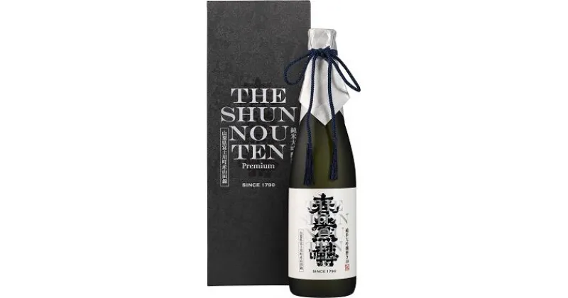 【ふるさと納税】春鶯囀 純米大吟醸酒 磨き40 233　日本酒 お酒 純米大吟醸 銘酒 地酒 720ml 冷酒 熱燗 入賞 人気 山田錦 しゅんのうてん 富士川町