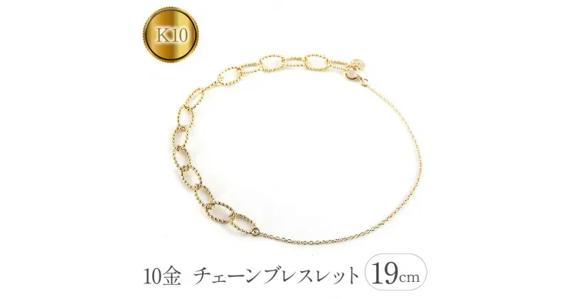 【ふるさと納税】ふるさと納税 ブレスレット 10金 イエローゴールド k10 アクセサリー シンプル 人気 山梨県 昭和町 贈り物 母の日 父の日 敬老の日 ギフトブレスレット 10金 イエローゴールドk10 チェーンブレスレット ボール線 管理番号210622mro112yi SWAA119