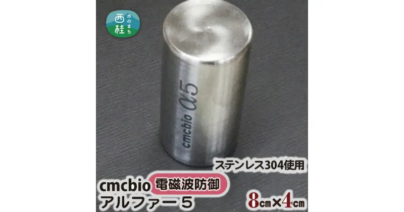 【ふるさと納税】 No.239 CMCbio　アルファー5 ／ カーボンマイクロコイル 送料無料 山梨県