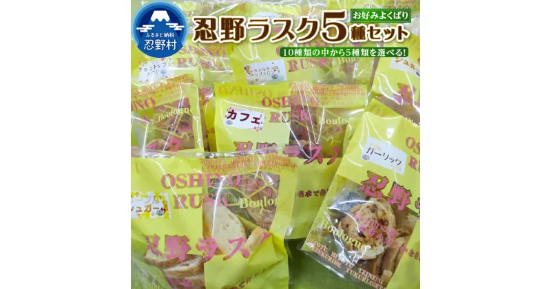 【ふるさと納税】 忍野ラスク シュガーラスク 菓子 洋菓子 スイーツ パン屋 プレゼント お祝い プチギフト 送料無料 山梨県 忍野村