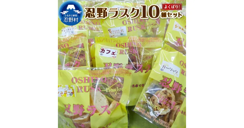 【ふるさと納税】 忍野ラスク シュガーラスク 菓子 洋菓子 スイーツ パン屋 プレゼント お祝い プチギフト 送料無料 山梨県 忍野村