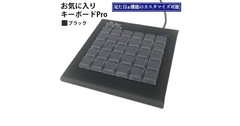 【ふるさと納税】お気に入りキーボードPro　ブラック 雑貨 日用品 PC用キーボード パソコン　PC・パソコン周辺機器・ツール・ぱそこん